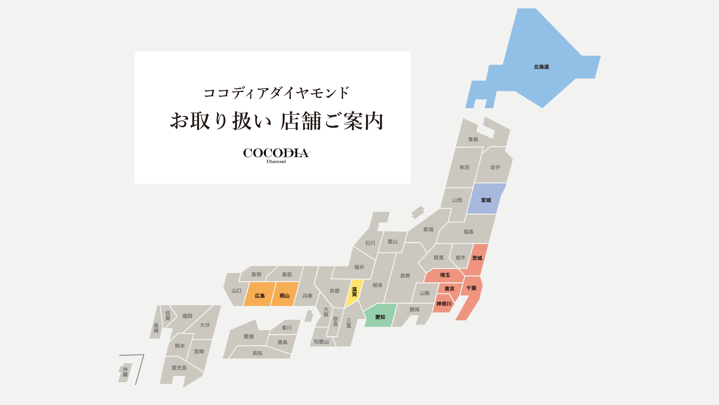 Sales store｜COCODIA Diamond